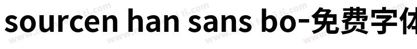sourcen han sans bo字体转换